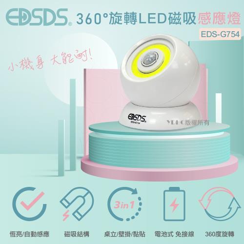 EDSDS愛迪生 360度旋轉電池式LED磁吸感應燈EDS-G754