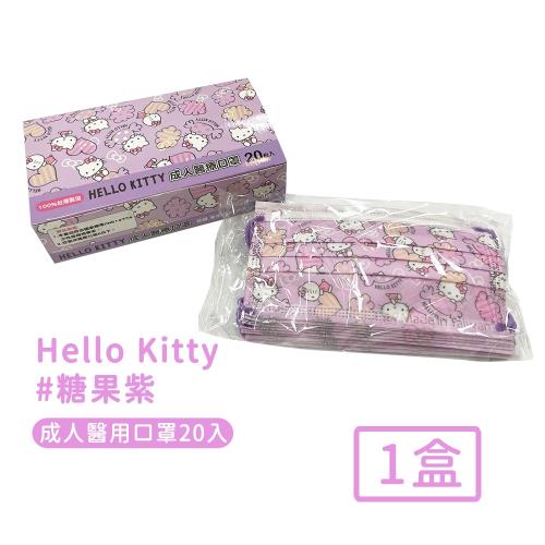 Hello kitty 台灣製成人款平面醫療口罩20入/盒(糖果紫)