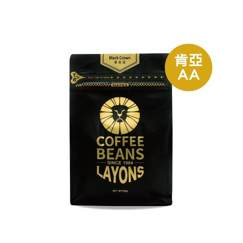 LAYONS 雷恩獅 | 肯亞AA咖啡豆250g/包