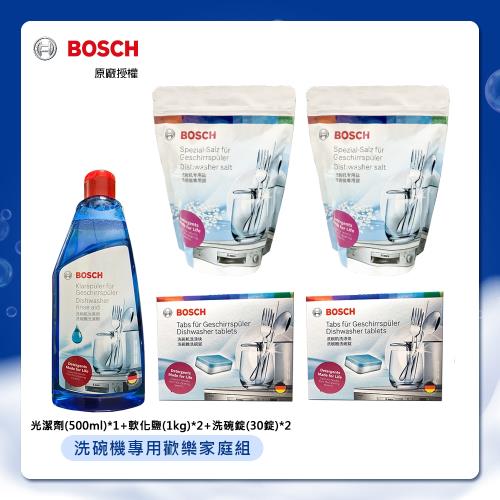 【BOSCH 博世】洗碗機專用耗材-歡樂家庭組