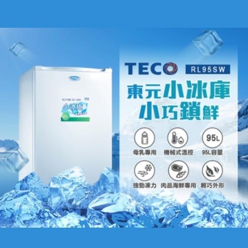【福利品】 TECO 東元 95L 直立式冷凍櫃 RL95SW-庫(A)
