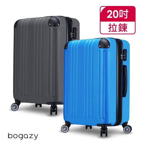 Bogazy 樂活之旅 20吋超輕量可加大行李箱/登機箱(多色任選)