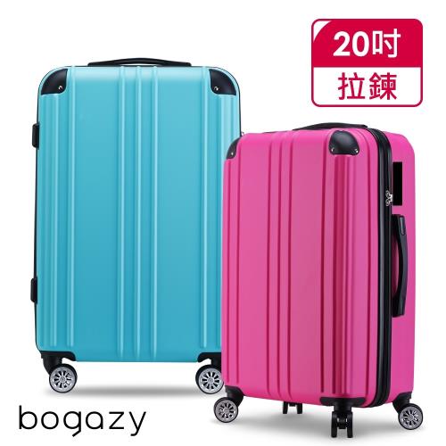 Bogazy 眷戀時光 20吋國旅輕便行李箱/登機箱(多色任選)