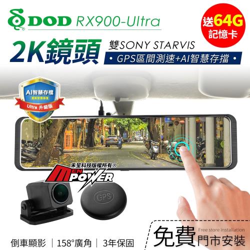 DOD RX900-Ultra 超清晰2K 前後夜視 GPS區間測速 觸控電子後視鏡
