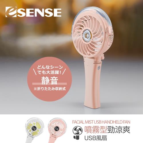 Esense噴霧型勁涼爽USB風扇  - 兩色  ( 22-UJH555 )