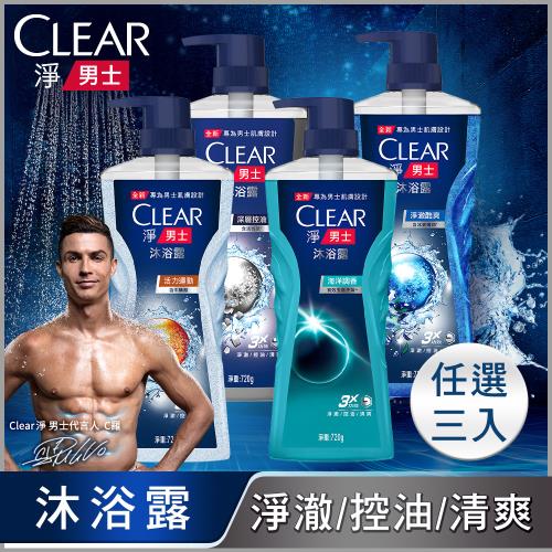 CLEAR 淨 男士平衡控油沐浴露720G 3入_多款可選