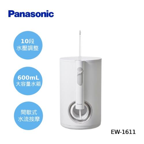 Panasonic國際牌 超音波沖牙機(EW-1611)-庫(N) 家庭專業沖牙機