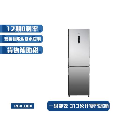節能補助最高5000 HITACHI日立 313公升一級變頻雙門冰箱 RBX330-X (琉璃鏡)