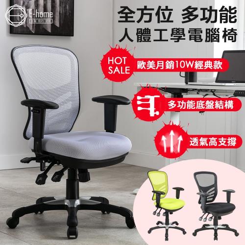 【E-home】Palmleaf芭蕉扇可調多功能中背電腦椅