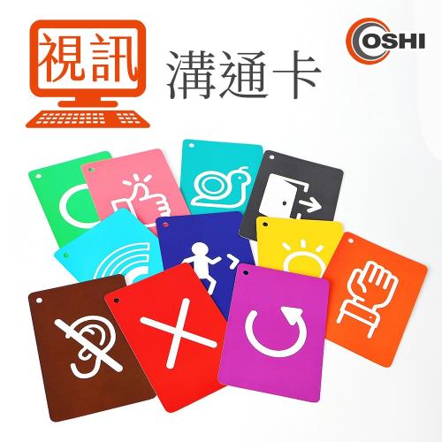 歐士OSHI 視訊溝通卡-雙面 舉手字卡