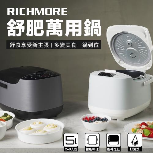 團購夯品!話題熱銷!RICHMORE 舒肥萬用鍋(白/黑 任選) RM-0628