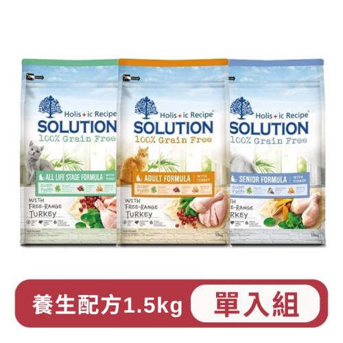 SOLUTION耐吉斯-無穀熟齡貓養生配方 3.3lbs(1.5kg)