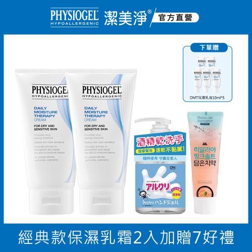 PHYSIOGEL 潔美淨層脂質保濕乳霜買2送7豪華組