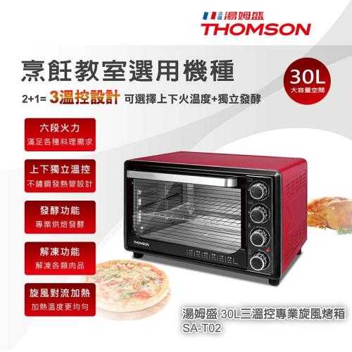 ◆福利品◆  THOMSON湯姆盛30L三溫控旋風烤箱  SA-T02