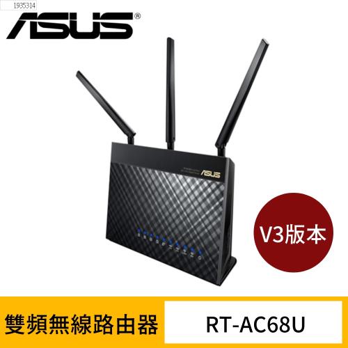 ASUS 華碩 RT-AC68U V3 AC1900 Ai Mesh 雙頻WiFi 無線 Gigabit路由器
