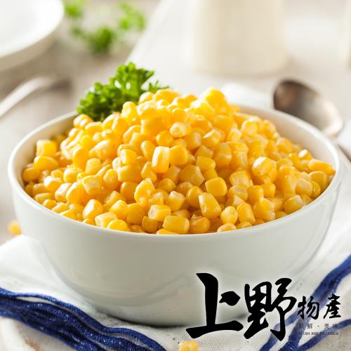 【上野物產】台灣產 香甜金黃玉米粒(1000g/包) x5包  素食 低卡 冷凍食品