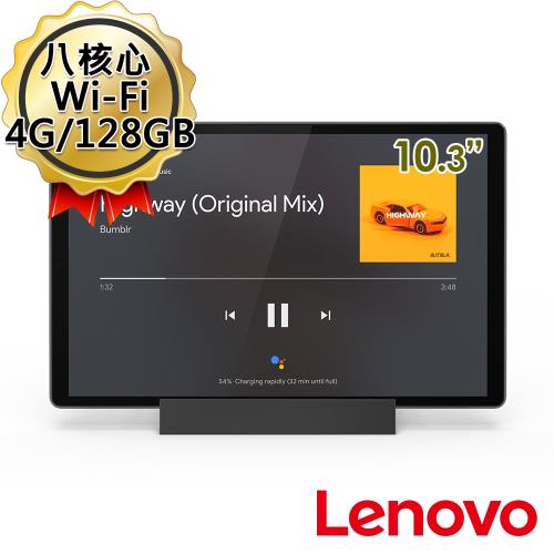 聯想 Lenovo Smart Tab M10 Plus（第2代）TB-X606F 10.3吋 WiFi 4G/128G 平板電腦 超值組合