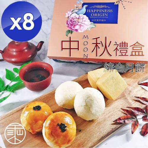 【預購】三乘山烘培 中秋月餅禮盒(9顆/盒)x8盒