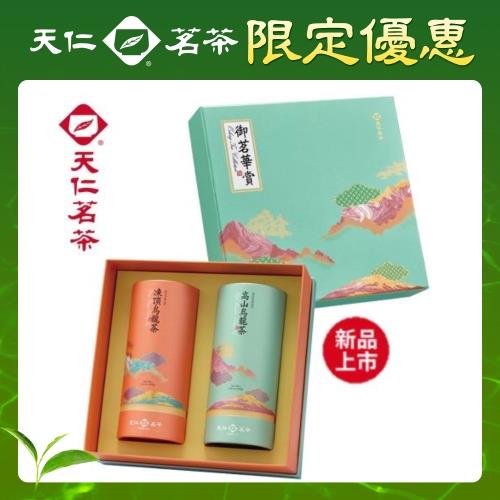 【天仁茗茶】天仁御茗華賞茶葉禮盒400g(附提袋)