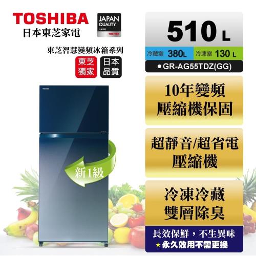 TOSHIBA 510公升一級能效靜音變頻鏡面雙門電冰箱GR-AG55TDZ GG★福利品◆-庫