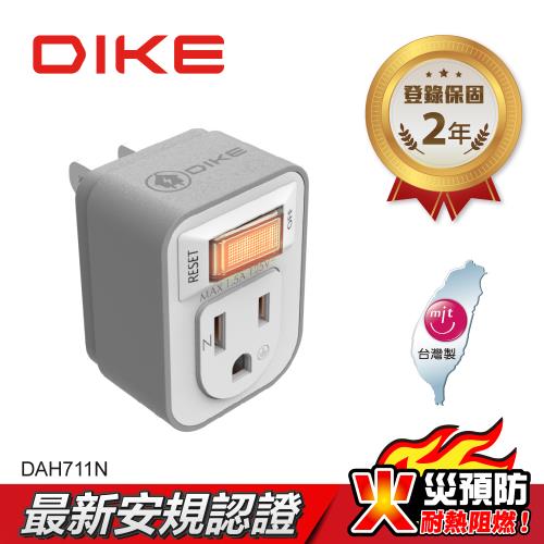 【DIKE】 1切1座3轉2安全加強型節電小壁插 DAH711N