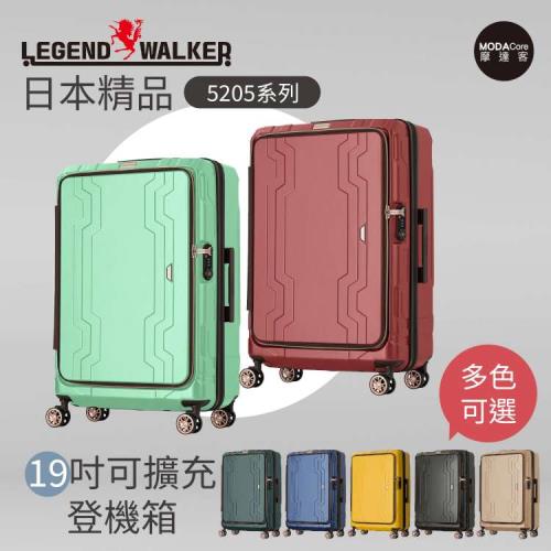 摩達客首選-日本Legend Walker 5205系列19吋可擴充登機箱行李箱拉鏈箱 (多色可選)