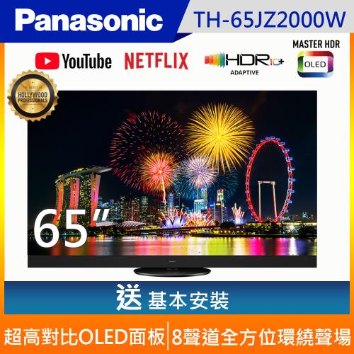 Panasonic國際 65吋 4K UHD OLED連網液晶顯示器+視訊盒 TH-65JZ2000W