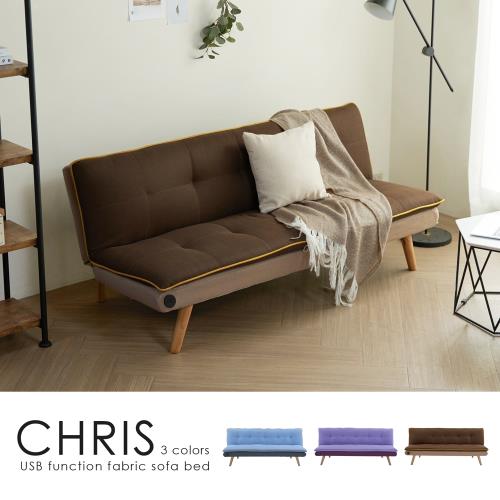 【H&D 東稻家居】 CHRIS克里斯USB功能布藝沙發床-3色