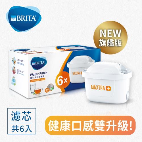 德國BRITA MAXTRA Plus 去水垢濾芯6入