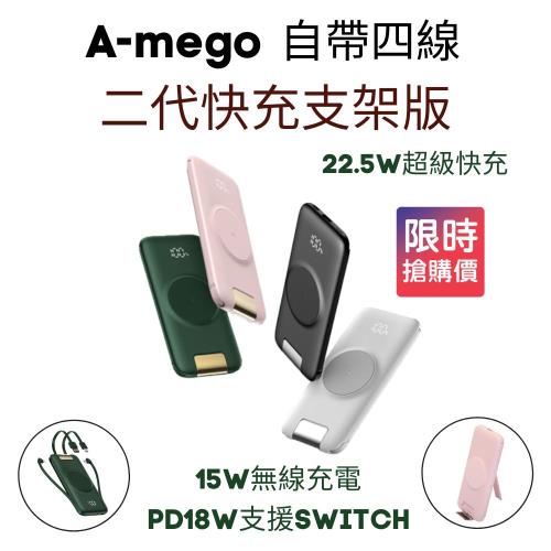 A-mego PD+15W無線充電10000mAh行動電源 二代快充支架版 自帶4線22.5W超級快充 