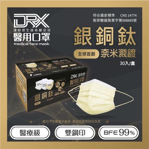 【DRX達特世】醫用口罩 30入-ACTife 銀銅鈦系列