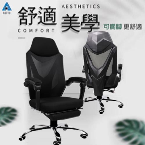【AOTTO】升級款人體工學設計可擱腳平躺電腦椅