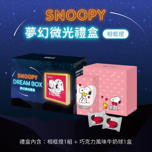 Snoopy 夢幻微光禮盒(相框燈+巧克力球) 正版授權