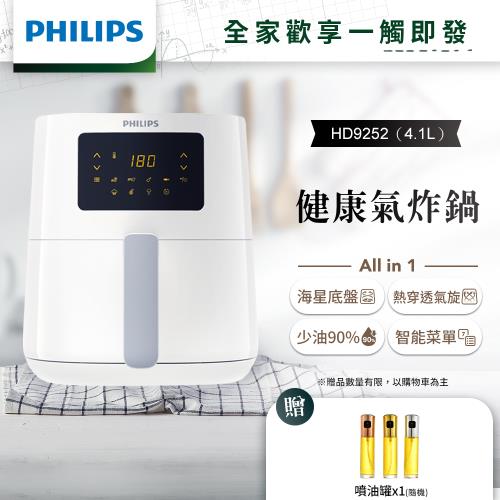 【Philips 飛利浦】熱穿透氣旋數位小白健康氣炸鍋4.1L(HD9252)贈噴油罐