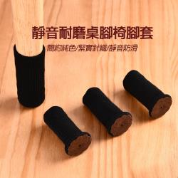 靜音耐磨桌腳椅腳套-(20入)