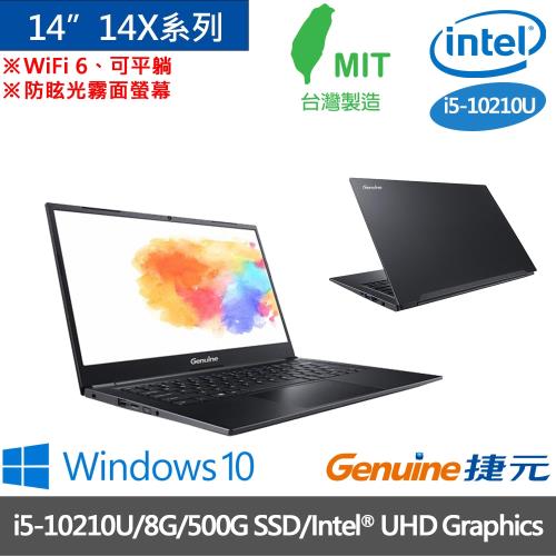 Genuine捷元 14X系列 14吋 輕薄筆電 i5-10210U/8G/500G SSD/Intel® UHD Graphics/W10