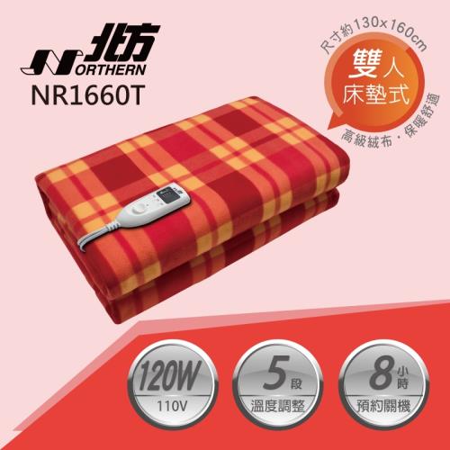 24H出貨【Northern北方】智慧型安全電熱毛毯NR1660T