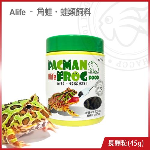 海豐飼料-Alife 角蛙、蛙類飼料 長顆粒 45g (適合各類角蛙 如南美、霸王、黃金等及其他蛙類食用)