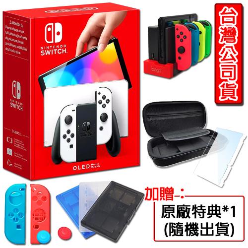 任天堂Switch OLED款式白色主機(台灣公司貨) +手把充電座+收納硬殼包+