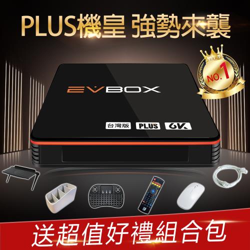 【EVBOX 易播盒子】PLUS 8核心CPU+32G儲存空間 AI語音聲控(機上盒 智慧 數位 網路 多媒體 4k EVPAD)
