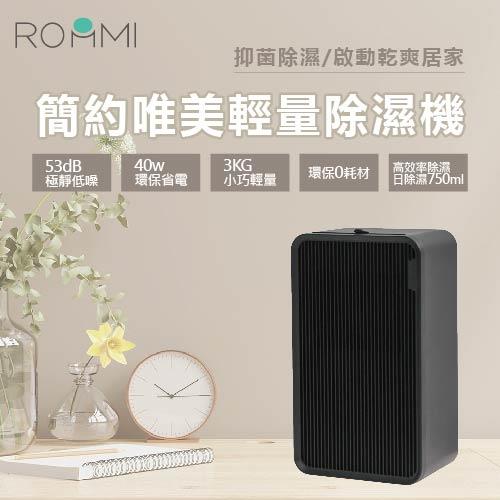 Roommi 最美輕量除濕機生活質感瞬間提升(RM-DH-02)