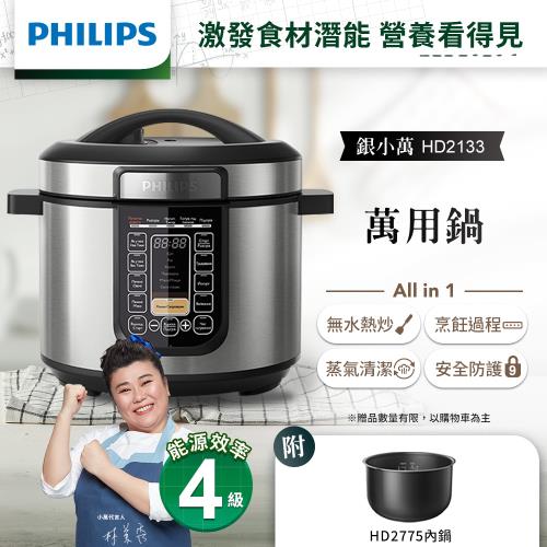 【Philips飛利浦】智慧萬用鍋/壓力鍋HD2133/HD2136 (2款任選)