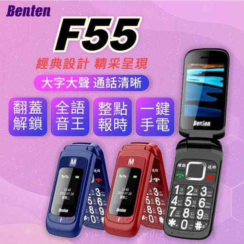 Benten F55 4G折疊式大音量老人手機