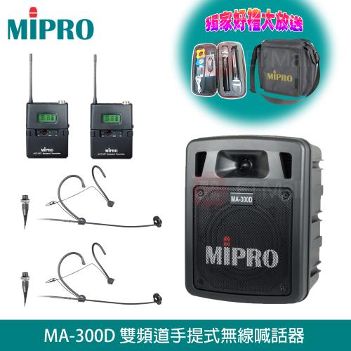 MIPRO MA-300D 最新二代藍芽/USB鋰電池手提式無線擴音機(雙頭戴式麥克風)