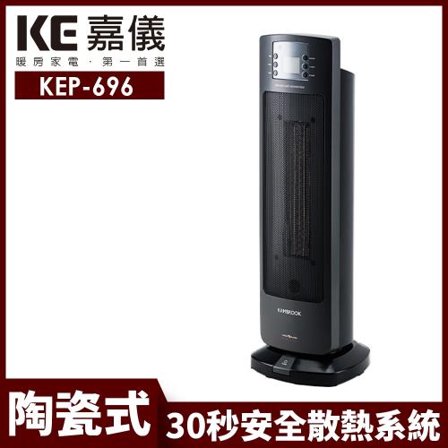 【嘉儀】PTC陶瓷式電暖器 KEP-696