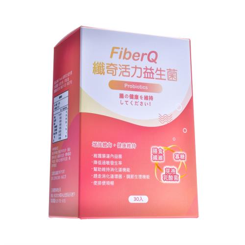 FiberQ 纖奇活力益生菌（買一送一）