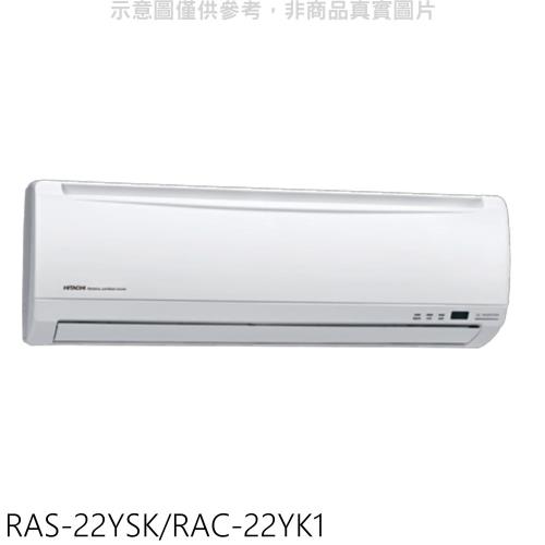 (含標準安裝)日立變頻冷暖分離式冷氣4坪RAS-28YSK/RAC-28YK1