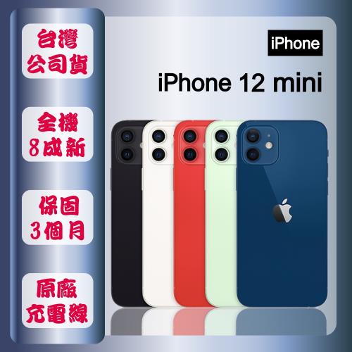【福利品】 Apple iPhone 12 MINI  256G 5.4寸 智慧手機 (贈玻璃貼+保護殼)