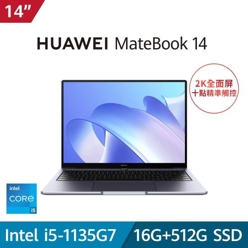 HUAWEI華為 Matebook 14 深空灰 14吋 高效能筆電(i5-1135G7/16G/512G SSD/W10)