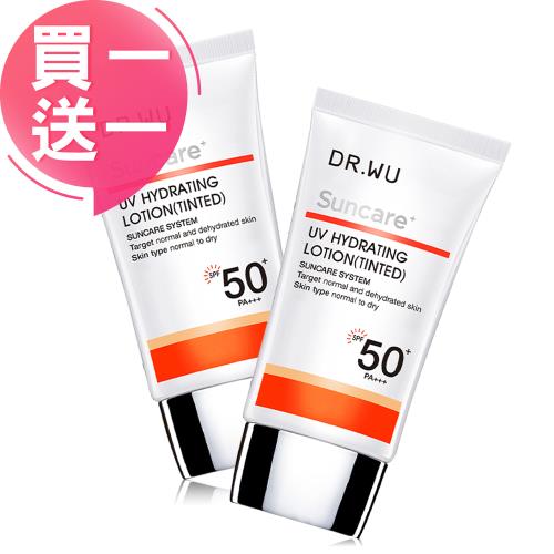 (買一送一)DR.WU 全日保濕防曬乳(潤色款)SPF50+35ML  共2入